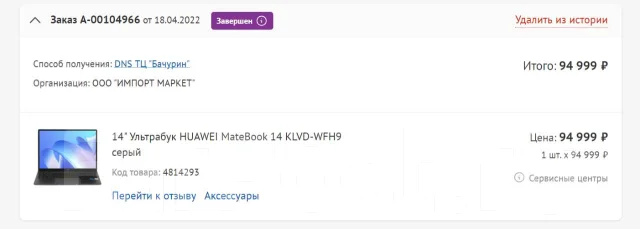 Huawei MateBook 14. 14", 2,4����, ��� 16 ��, ���� 512���, WiFi: 1, Bluetooth: 1, ����������� �� 8��. ����