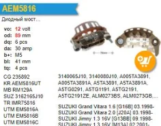 ������� ���� ��������� Suzuki Grand Vitara 1.6 [G16B] 03.1998- UTM EM5816A ����