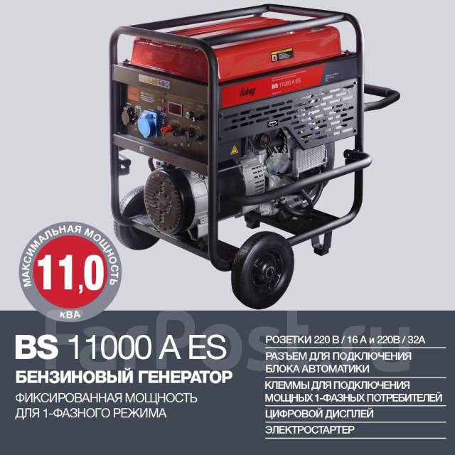  бензиновая Fubag BS 11000 A ES с электростартером и .