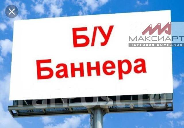 Изготовление баннера цена за квадратный метр, цены от типографии в Москве