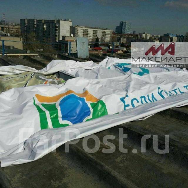 Баннер бу 3*6 влаго-морозостойкий, плотный 440 гр/м, б/у, под заказ ...