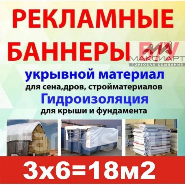 Баннер бу 3*6 влаго-морозостойкий, плотный 440 гр/м, б/у, под заказ ...