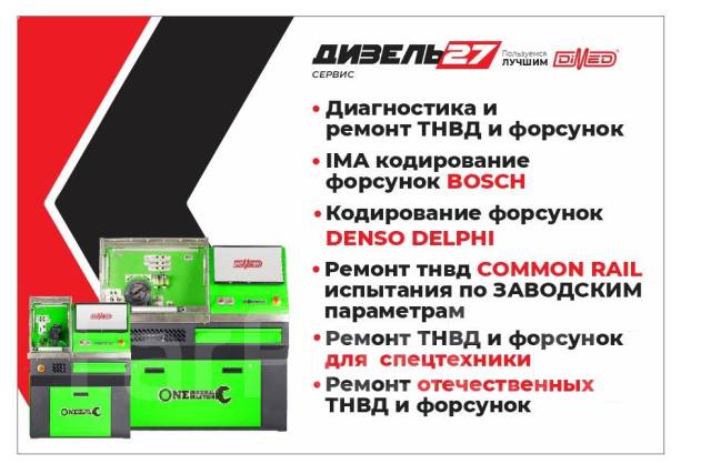 Ремонт ТНВД, Форсунок Common Rail, диагностика, Кодировка Форсунок ...