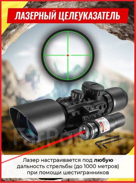 Оптический прицел Bushnell LS3-10x42Е с лазерным целеуказателем, новый ...