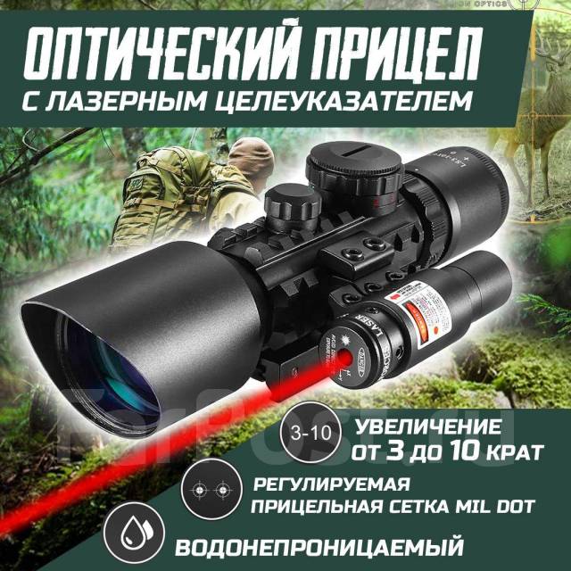 Оптический прицел Bushnell LS3-10x42Е с лазерным целеуказателем, новый ...