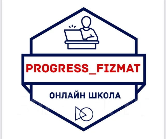 Репетитор по математике в Находке