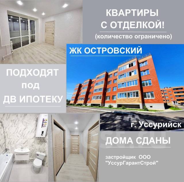 Квартиры с ОТДЕЛКОЙ от застройщика - Купить квартиру в Уссурийске | ФарПост