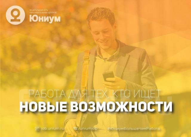 Менеджер по работе с клиентами без опыта, работа в ООО Профи Старт-ДВ