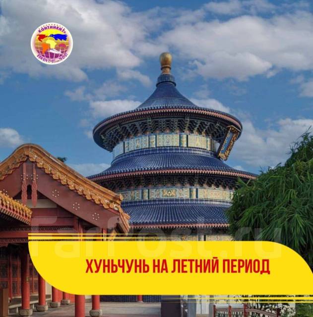 Хуньчунь из владивостока. Владивосток океан панорама. Экскурсии в китай из владивостока 2024. Муданьцзян озеро цзинбоху. Харбин аквапарк.