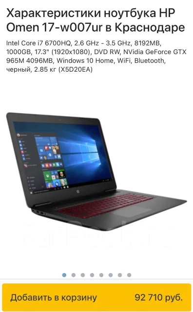HP Omen 17. 17.3", ��� 8 ��, ���� 1 300���, WiFi: 1, Bluetooth: 1, ����������� �� 4��. ����