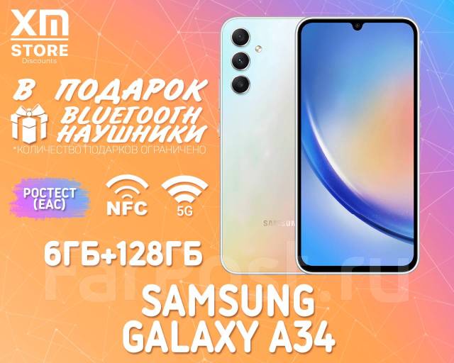 Samsung Galaxy A34 5G 6ГБ+128ГБ Серебряный! Ростест! NFC! +BTнаушники ...