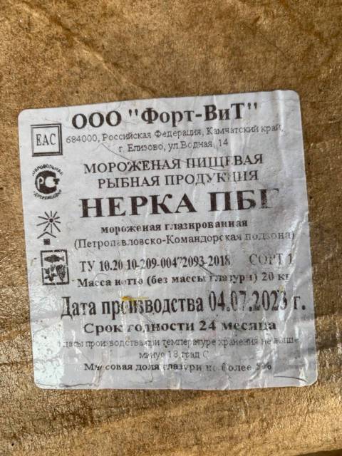 Нерка свежемороженая фото