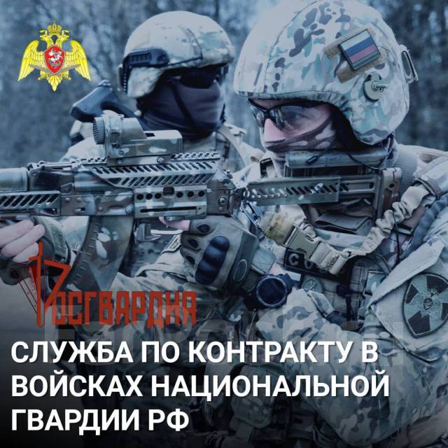 Военнослужащий по контракту (Росгвардия), работа в Федеральная служба