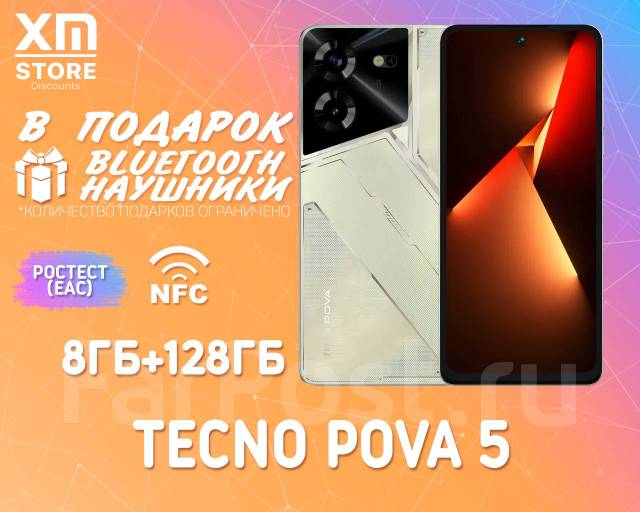 Tecno Pova 5 8ГБ+128ГБ Золотой! Ростест! NFC! +BTнаушники, 6.80 ...
