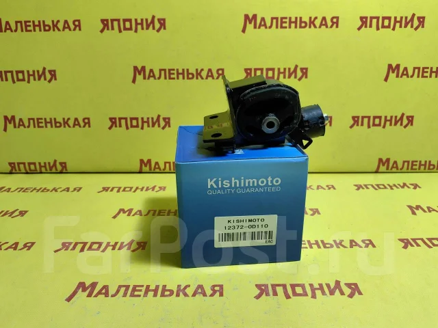 ������� ��� Kishimoto 12372-0D110 123720D110 ����