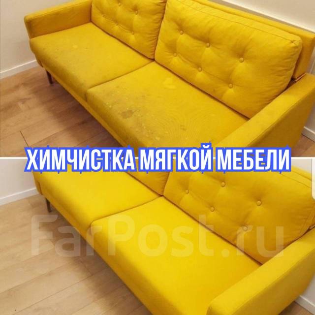 Химчистка мягкой мебели и ковровых покрытий