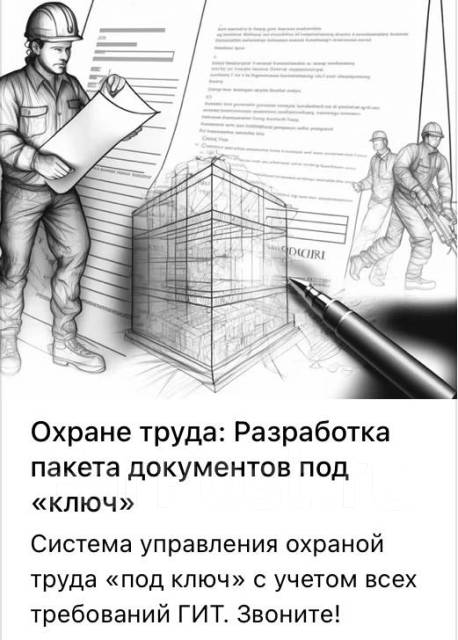 пакет документов по пожарной безопасности. разработанные документы охрана труда. разработка трудовых документов. пакет документов по охране труда. разработка документов.