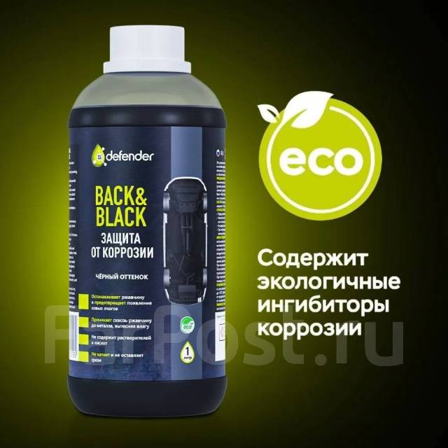 Антикор Defender Auto Канистра 1000 мл черный оттенок, под заказ. Цена ...