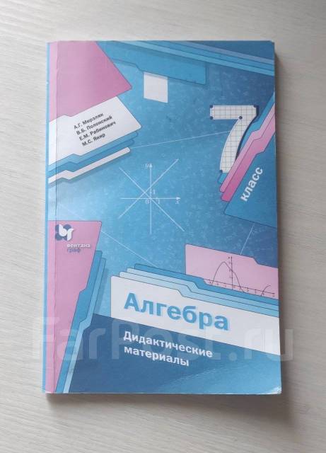 ГДЗ Алгебра 7 класс Звавич, Кузнецова, Суворова - Дидактические материалы «Просвещение»