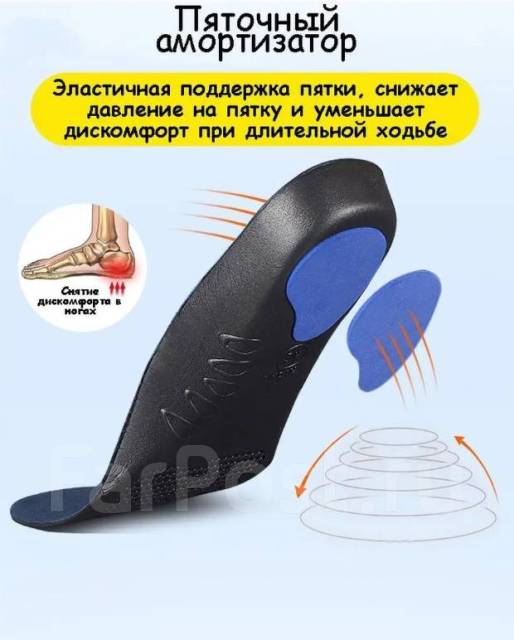 Стельки ортопедические с высоким супинатором 43 - 47 размер, новый, в ...