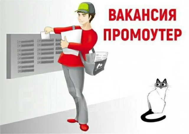 Промоутер во Владивостоке, работа в Самозанятый во Владивостоке ...