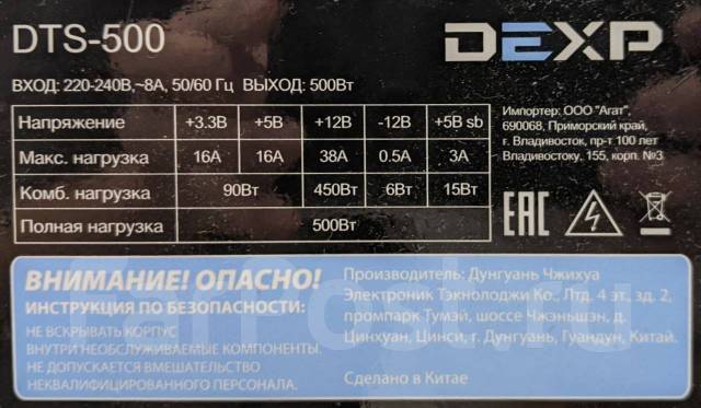 Блок питания DEXP DTS-500 500w, б/у, в наличии. Цена: 1 800₽ во ...
