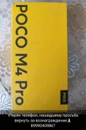 Xiaomi Poco M4 Pro. �/� ����