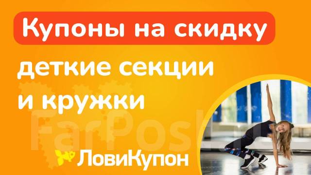 Ловикупон владивосток