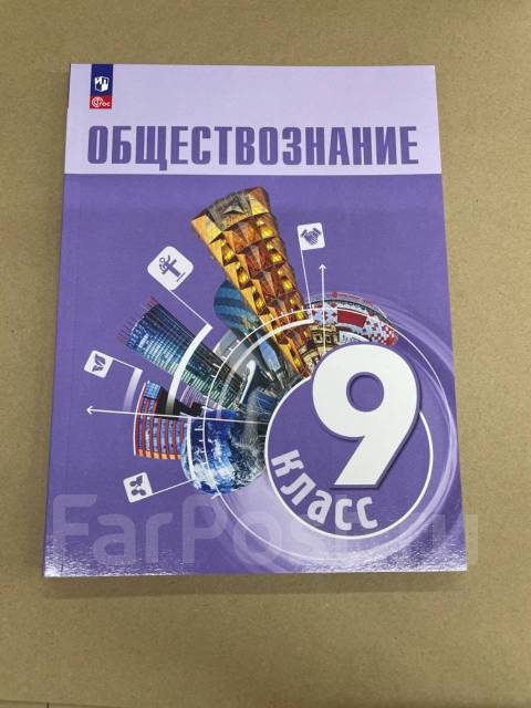 Л. Н. Боголюбов учебник по обществознанию. Нового образца 2023г, класс ...