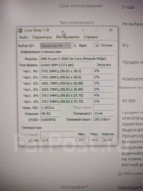 Игровой Компьютер + Монитор 165 герц, б/у, в наличии. Цена: 52 000₽ в ...