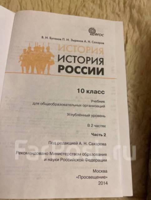 Учебник Истории. История России,10 класс, 2 части, класс: 10, б/у, в ...