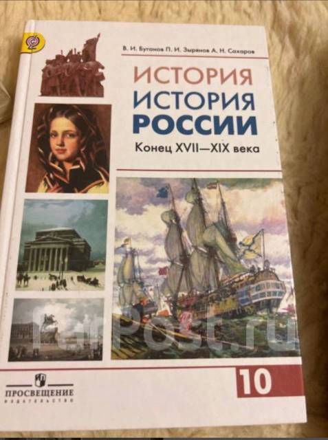 Учебник Истории. История России,10 класс, 2 части, класс: 10, б/у, в ...