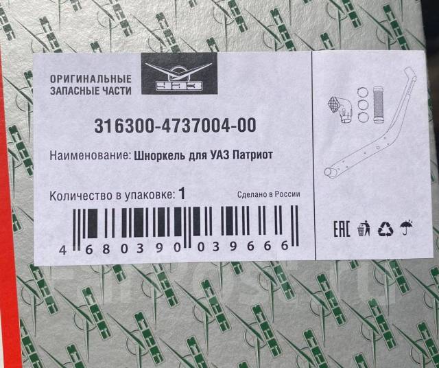 Шноркель (ДЛЯ А/М УАЗ Патриот) 316300473700400 купить во Владивостоке ...