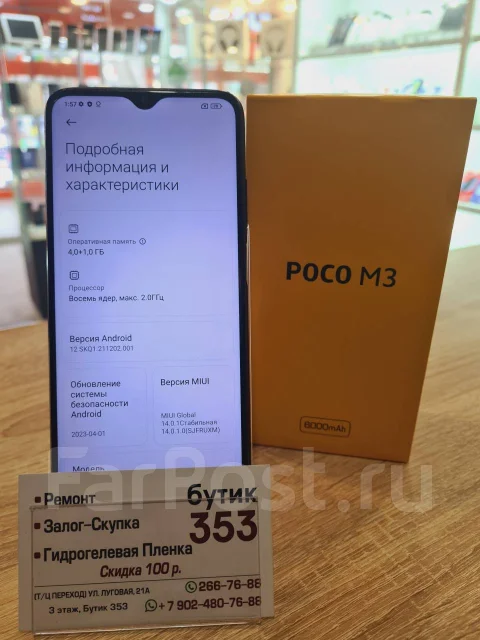 Xiaomi Poco M3. �/�, 64 ��, ������, 4G LTE, Dual-SIM, NFC ����