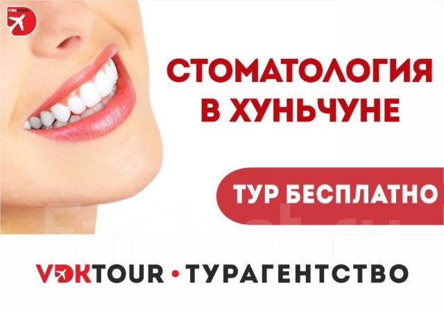 Стоматологические клиники в хэйхэ. Как сделать в китае зубы. Зубы в китае сделать отзывы 2024. Зубы в китае сделать отзывы 2024. Зубы в китае сделать отзывы 2024.