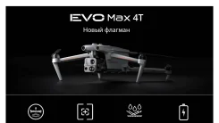 Autel EVO. � �������. ��� ����� �� ������������ ����