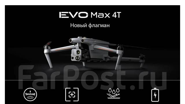 Квадрокоптер Autel EVO Max 4T (тепловизор/Zoom 10x), 50 мм, с камерой ...