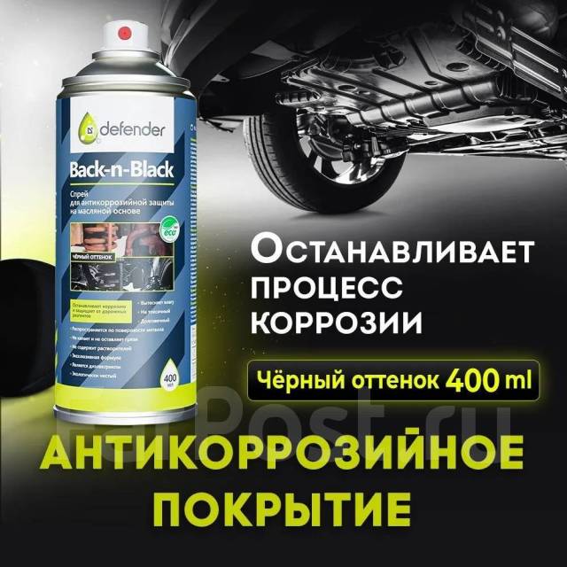 Антикор Defender Auto 400 мл. черный оттенок. Спрей, в наличии. Цена: 1 ...