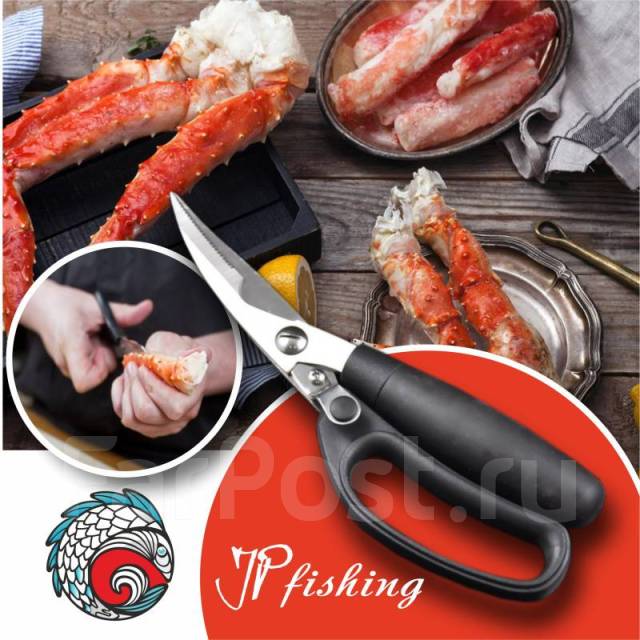 Ножницы Jpfishing для разделки краба, рыбы, птицы (нержавейка, цвет ...