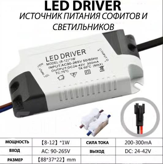 Led driver для софитов и светильников 8-12w, новый, в наличии. Цена ...