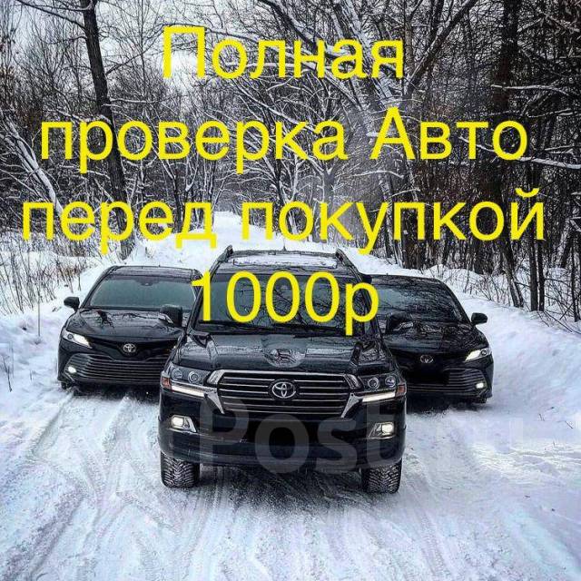 Помощь в выборе автомобиля при покупке. Диагностика. Проверка авто ...