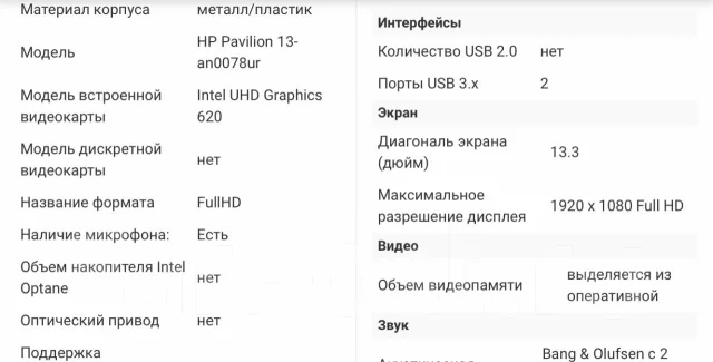 HP Pavilion 13-an0078ur. ��� 4 ��, ���� 128���, WiFi: 1, Bluetooth: 1, ����������� �� 12��. ����