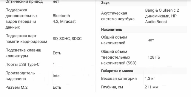 HP Pavilion 13-an0078ur. ��� 4 ��, ���� 128���, WiFi: 1, Bluetooth: 1, ����������� �� 12��. ����