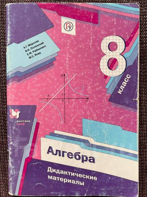 Дидактические материалы алгебра 8 класс, класс: 8, б/у, в наличии. Цена ...