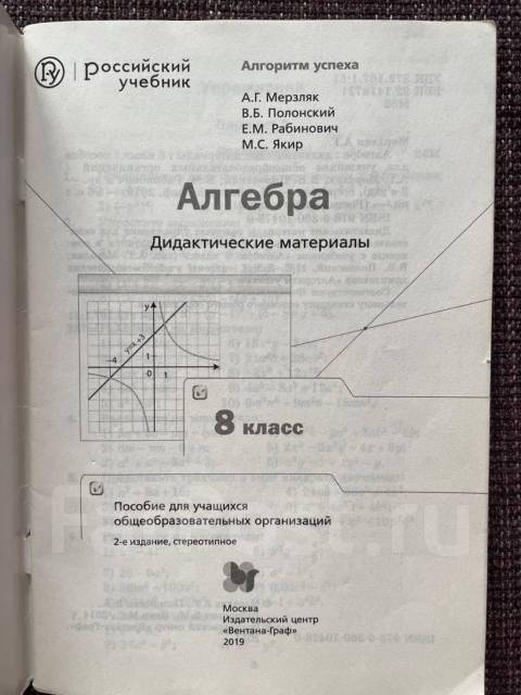 Дидактические материалы алгебра 8 класс, класс: 8, б/у, в наличии. Цена ...