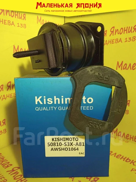 ������� ��� Kishimoto 50810-S3X-A81 50810S3XA81 ����