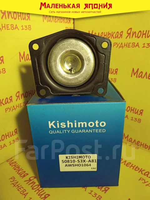 ������� ��� Kishimoto 50810-S3X-A81 50810S3XA81 ����