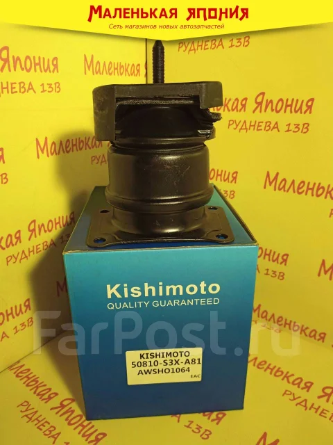 ������� ��� Kishimoto 50810-S3X-A81 50810S3XA81 ����