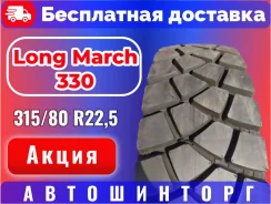 Long March LM330. �����������, 2023 ���, ����� ����