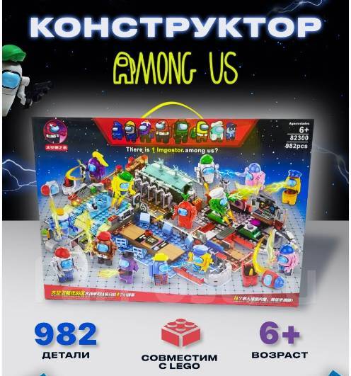 Конструктор аналог Лего Among us, новый, в наличии. Цена: 2 100₽ во ...